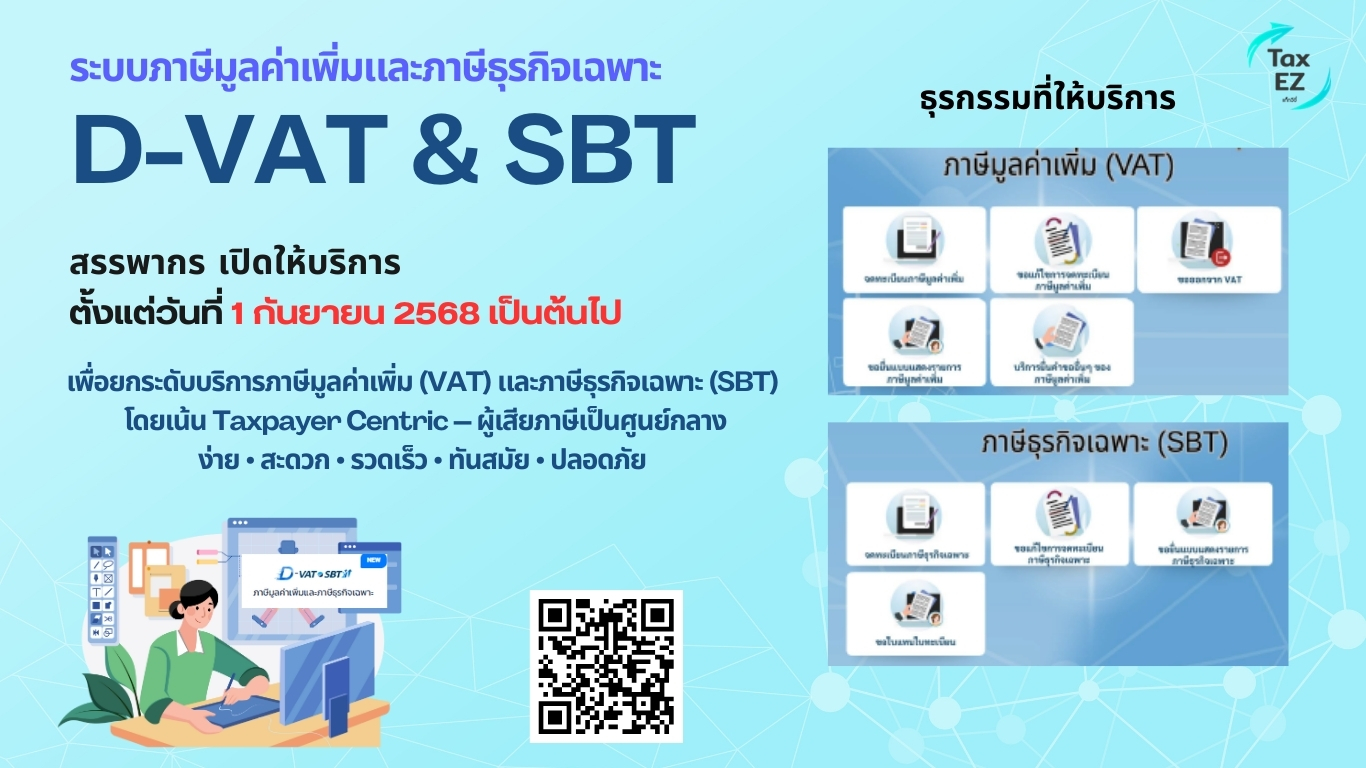 D-VAT & SBT_Web TH_20250903121010.jpg